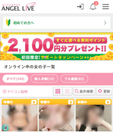 エンジェルライブ